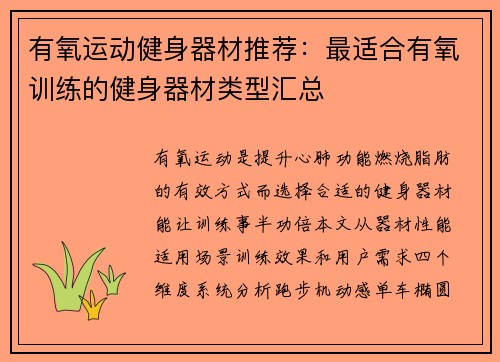 有氧运动健身器材推荐：最适合有氧训练的健身器材类型汇总
